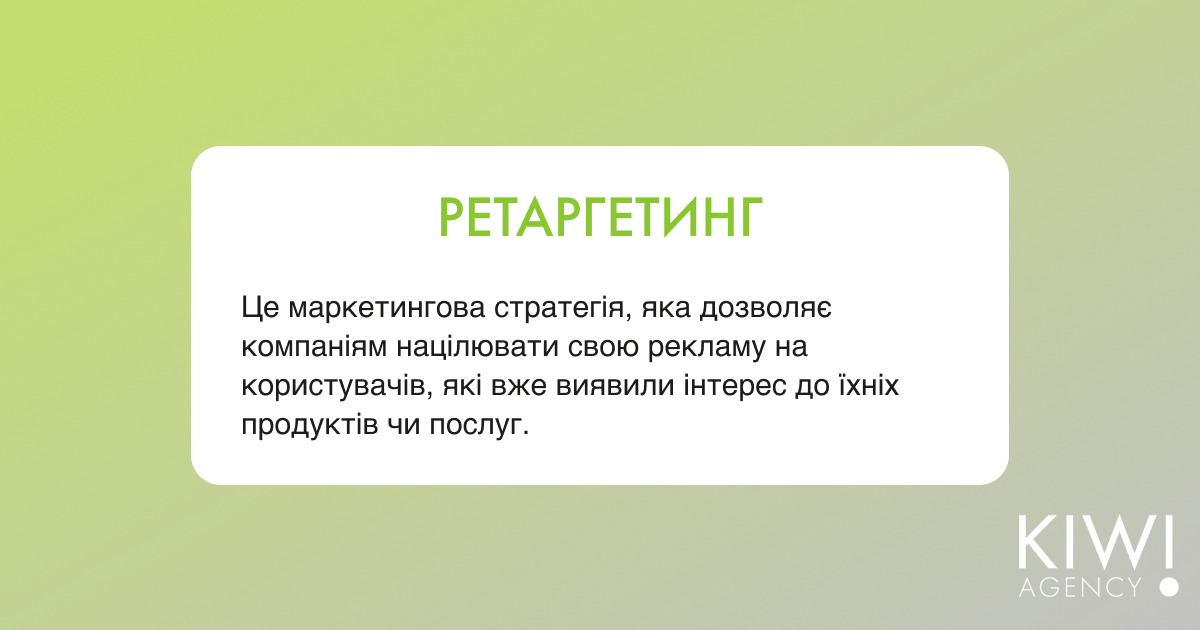 ретаргетинг 1